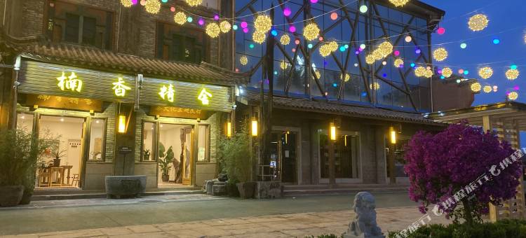 雅安楠香精舍民宿图片