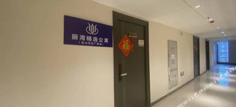 丽湾精选公寓(台山万达广场店)图片