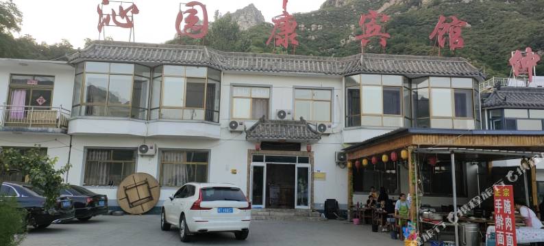 花溪谷沁园康宾馆图片