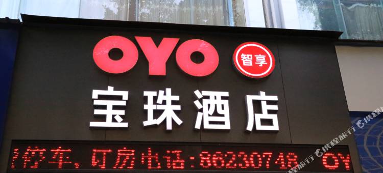 OYO深圳宝珠宾馆图片
