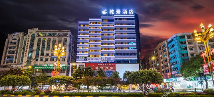 乾景酒店(都匀市剑江大道店)图片