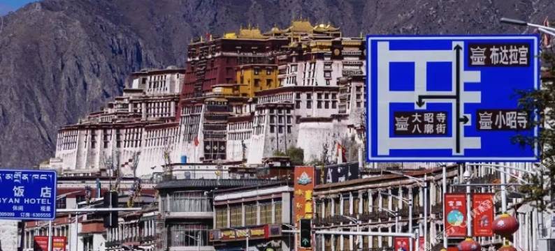 拉萨扎西曲塔风情酒店(布达拉宫八廓街店)图片