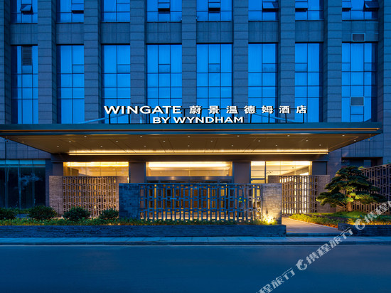 长沙亚士多蔚景温德姆酒店(高铁南站雨花区政府地铁站店)
