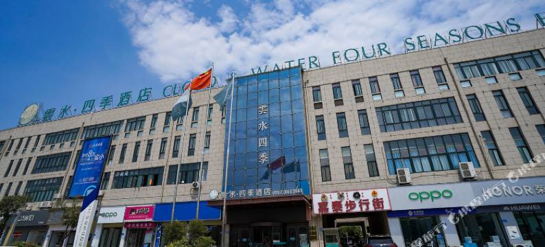 云水四季酒店(砀山古城店)图片