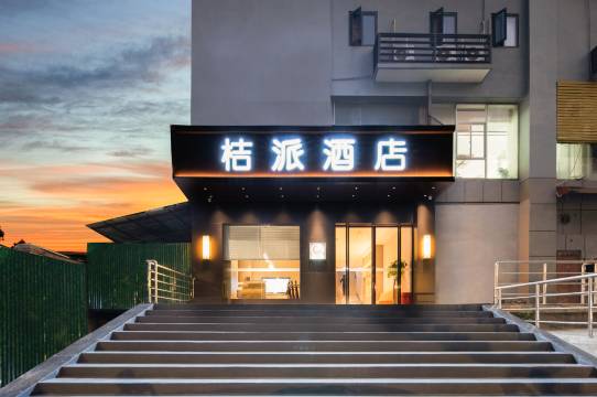 桔派酒店(武汉江汉路步行街店)
