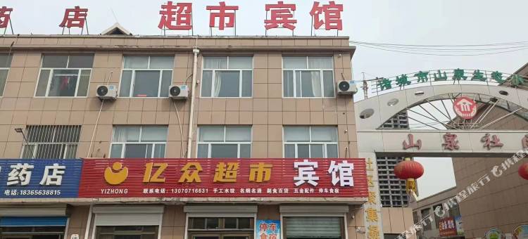 亿众宾馆图片