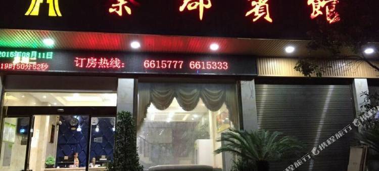 龙山秦郡宾馆图片