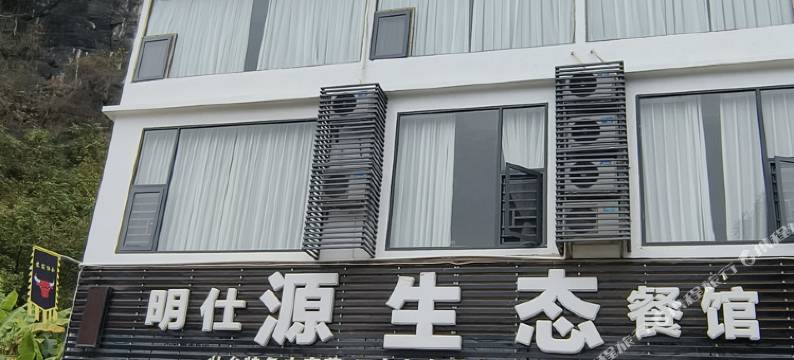 大新明仕源生态民宿图片