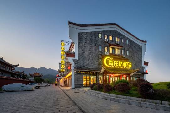 青龙桥驿站酒店(南岳衡山风景区南岳大庙店)