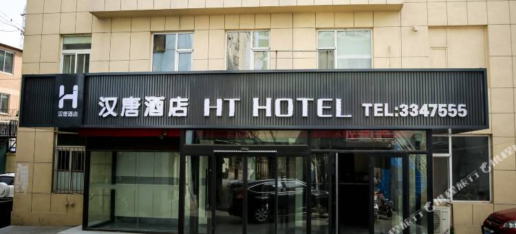 锦州汉唐酒店图片