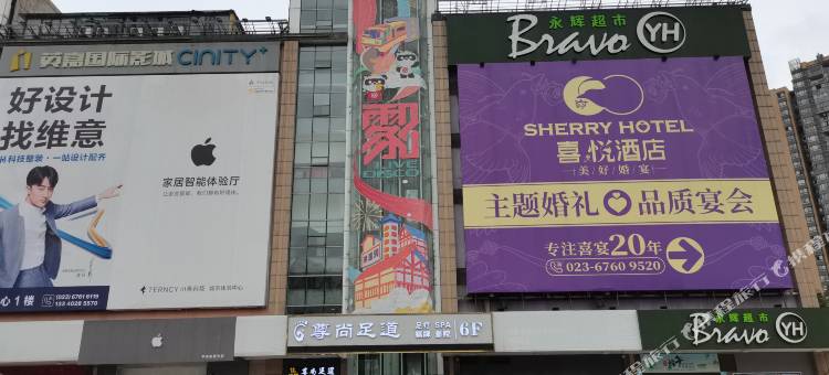 重庆蚂蚁电竞酒店(观音桥金源时代店)图片