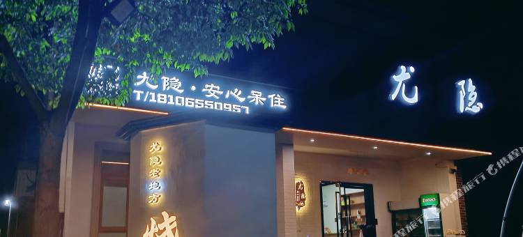 龙井峡漂流尤隐呆住图片