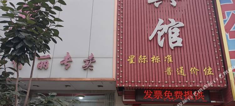 襄城皇朝宾馆图片
