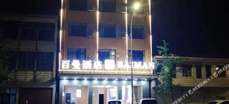 抚州百曼酒店图片