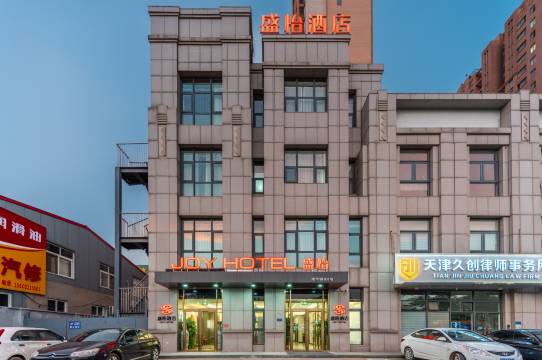 盛怡酒店(静海旭华道店)