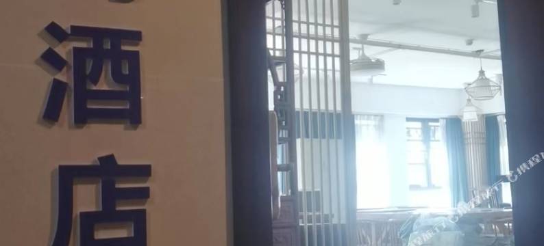 重庆泳尚民宿(邱家湾地铁站店)图片