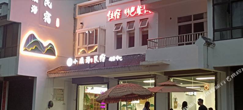 小南海民宿图片