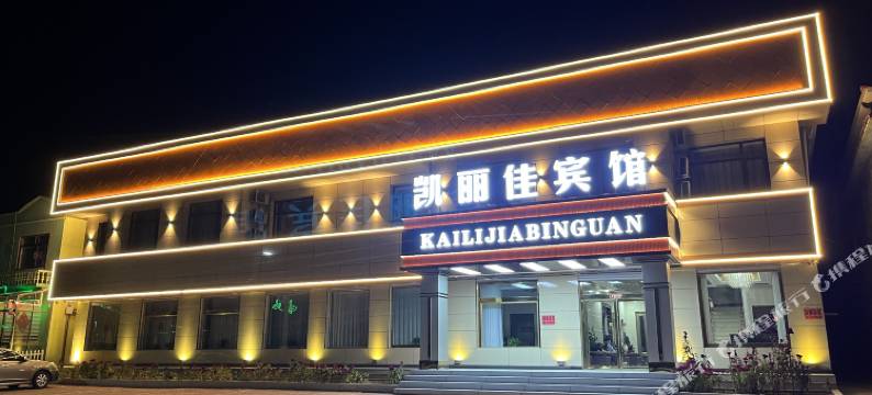 凯丽佳宾馆图片