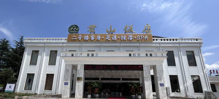 君山饭店(君山东路店)图片