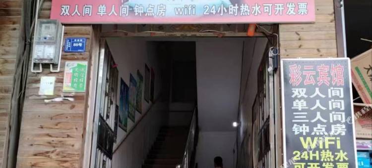 绿春彩云宾馆图片