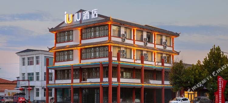 IU酒店(长治屯留人民医院店)图片