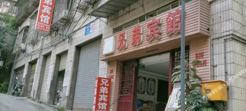 泸州兄弟宾馆图片
