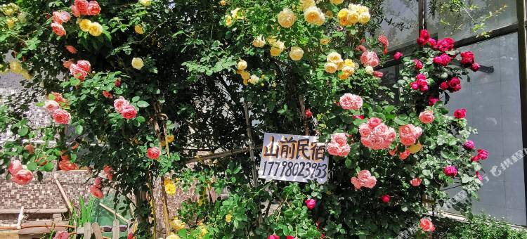 山前民宿(石家庄龙泉古镇店)图片