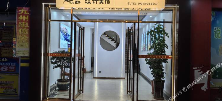 吾舍设计美宿图片