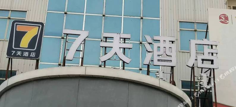 7天酒店(乌海火车站店)图片