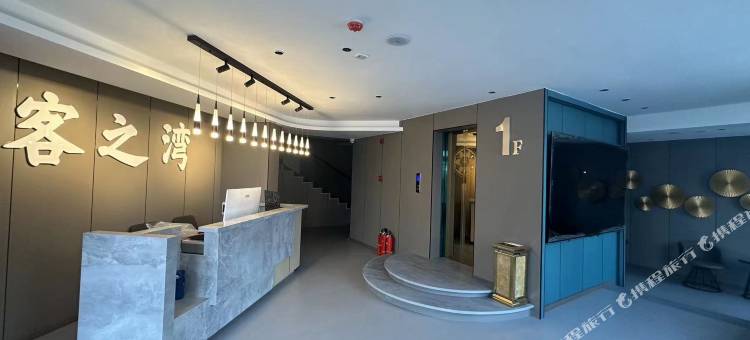 林口客之湾宾馆图片