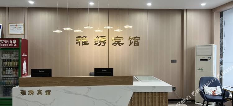 雅绣宾馆(金庚医院店)图片