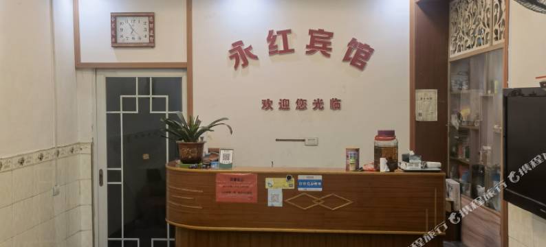 永红宾馆图片
