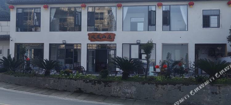 重庆凤凰山庄图片