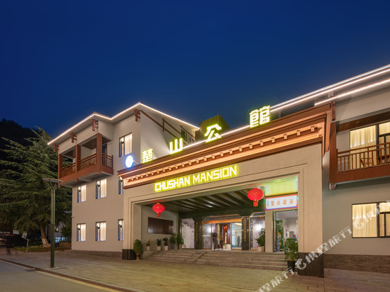 楚山公馆(国家森林公园武陵源标志门店)