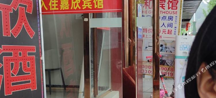 嘉欣酒店图片
