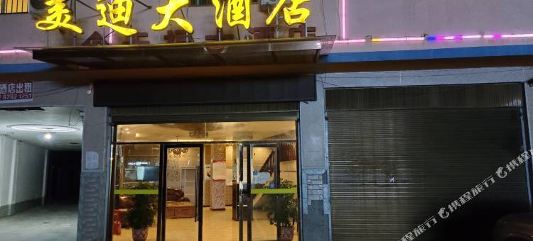 布拖美迪大酒店图片