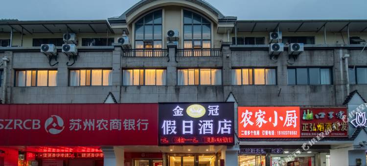 金冠假日酒店(吴江汽车站人民广场地铁站店)图片