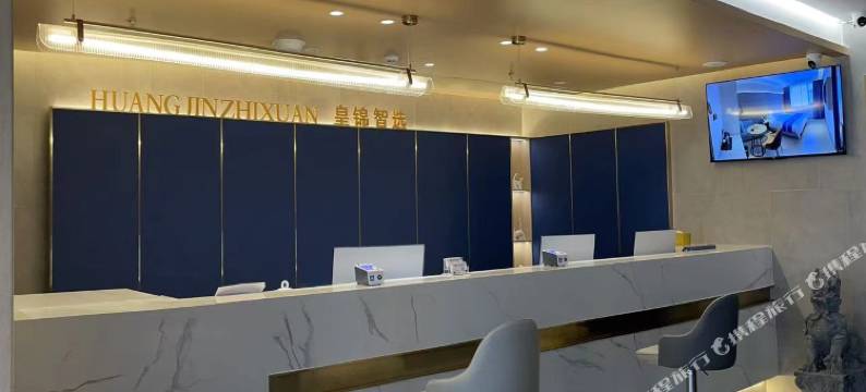 皇锦智选酒店(盘锦南路店)图片