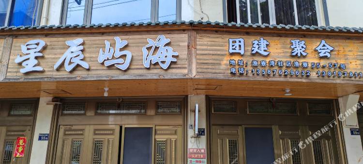 苍南星辰屿海民宿(渔寮风景区店)图片