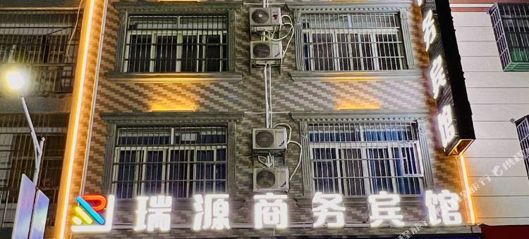 瑞源商务宾馆图片