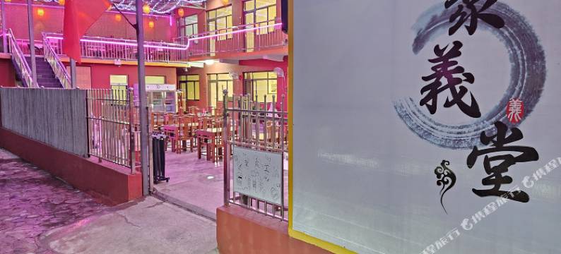 聚义堂·客栈(北京十渡风景区店)图片