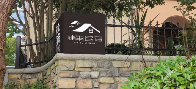 桂雨|简白Art·轻奢浪漫氛围美宿(舟山朱家尖蜈蚣峙码头店)图片