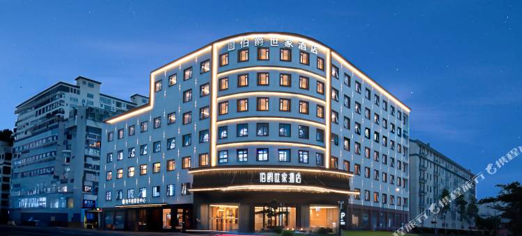 伯爵世家酒店(黄山区北大门店)图片