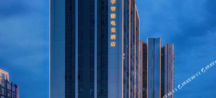 曾同学智能电竞酒店图片