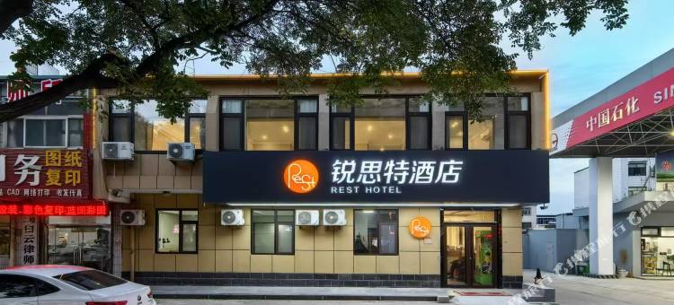 锐思特酒店(宁津福宁大街店)图片