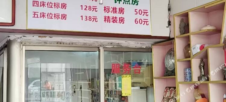天宇客栈图片