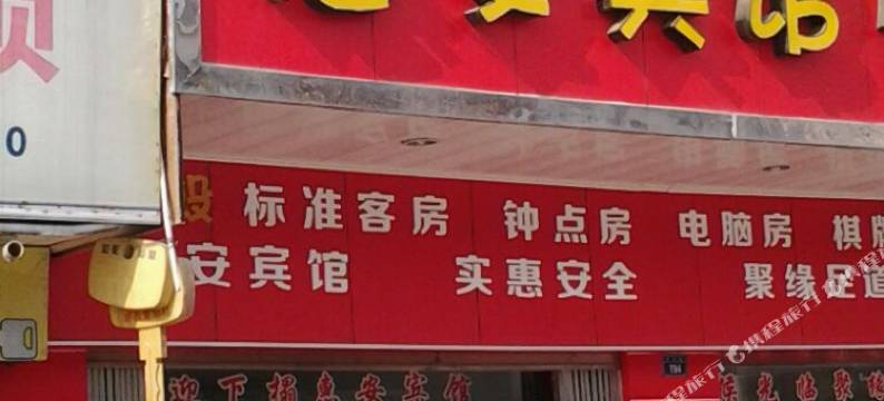 惠安宾馆图片