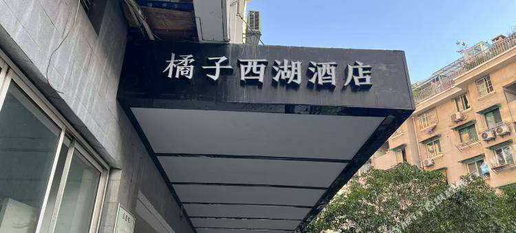 橘子西湖酒店(西湖凤起路地铁站店)图片