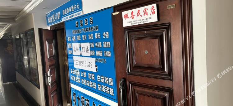 双鸭山桃喜民宿图片