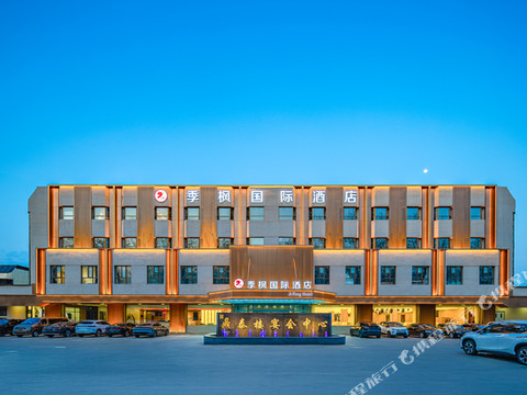 季枫国际酒店(延庆万达广场店)